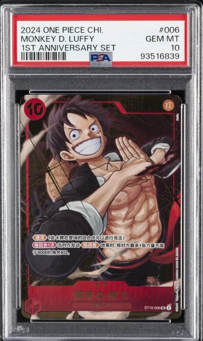 2024 ONE PIECE SIMPLIFIED CHINES