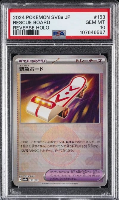 2024 POKEMON JPN SV8A-TERASTAL F