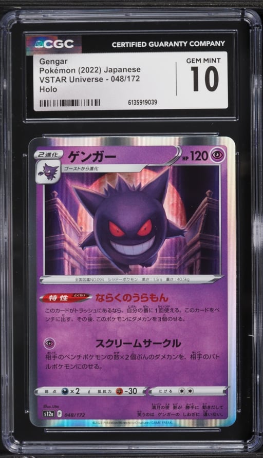 2022 Pokemon Japanese Sword & Shield VSTAR Universe Holo Gengar #48 CGC 10 GEM MINT