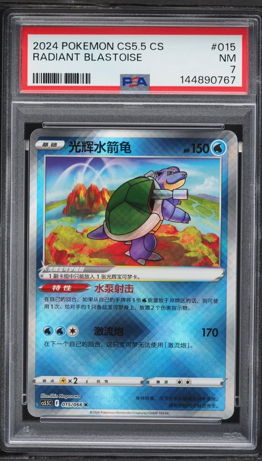 2024 Pokemon Chinese Sword & Shield Shadow Of Glory Holo Radiant Blastoise #15 PSA 7 NRMT