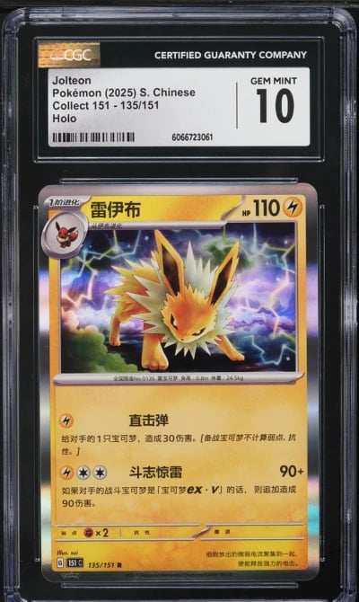 2025 Pokemon Chinese SV Collect 