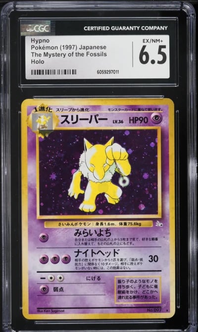 1997 Pokemon Japanese Fossil Hol