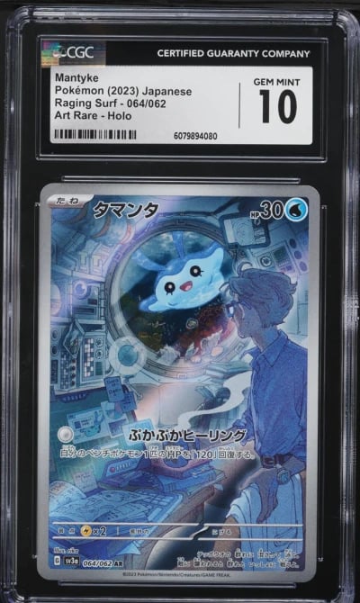 2023 Pokemon Japanese SV Raging 