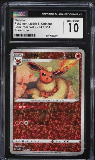 2025 Pokemon Chinese SV Gem Pack