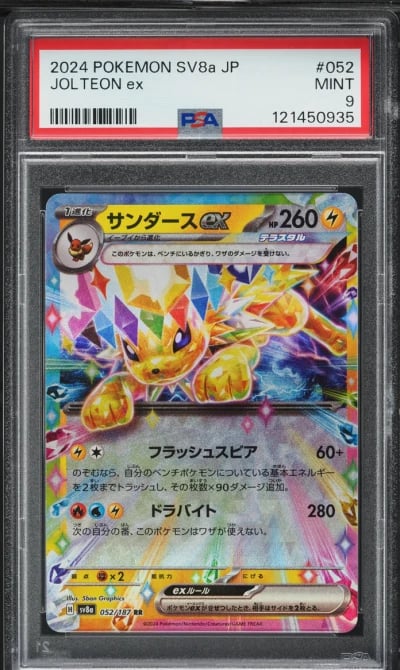 2024 Pokemon Japanese SV Terasta