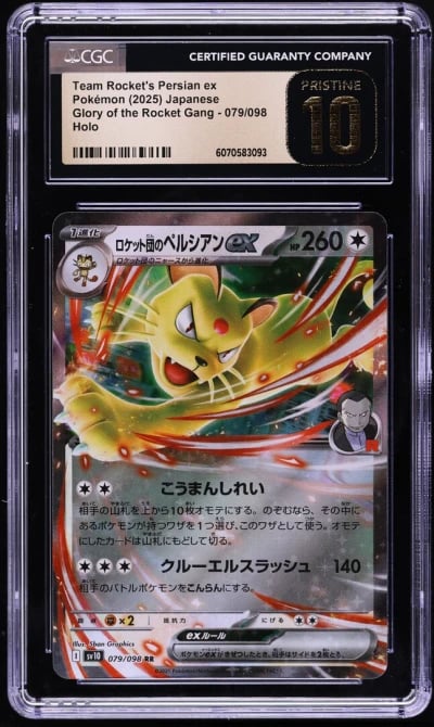 2025 Pokemon Japanese SV Glory O