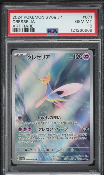 2024 Pokemon Japanese SV Night W