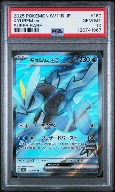2025 POKEMON JPN SV11B-BLACK BOL