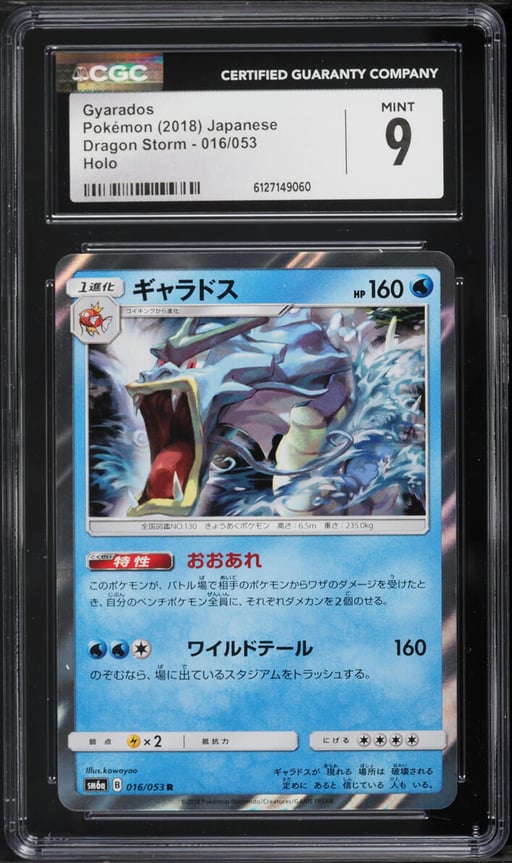 2018 Pokemon Japanese Sun & Moon Dragon Storm Holo Gyarados #16 CGC 9 MINT