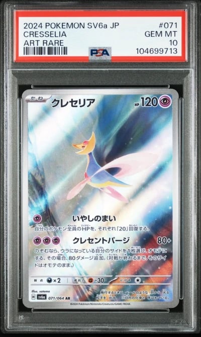2024 POKEMON JPN SV6A-NIGHT WAND