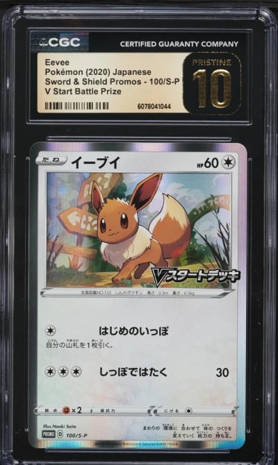 2020 Pokemon Japanese SWSH Promo