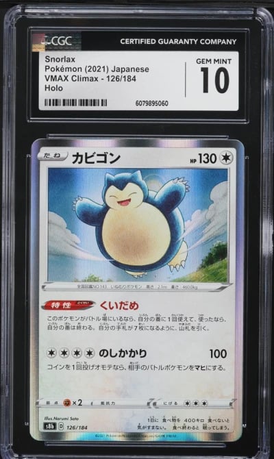 2021 Pokemon Japanese SWSH VMAX 