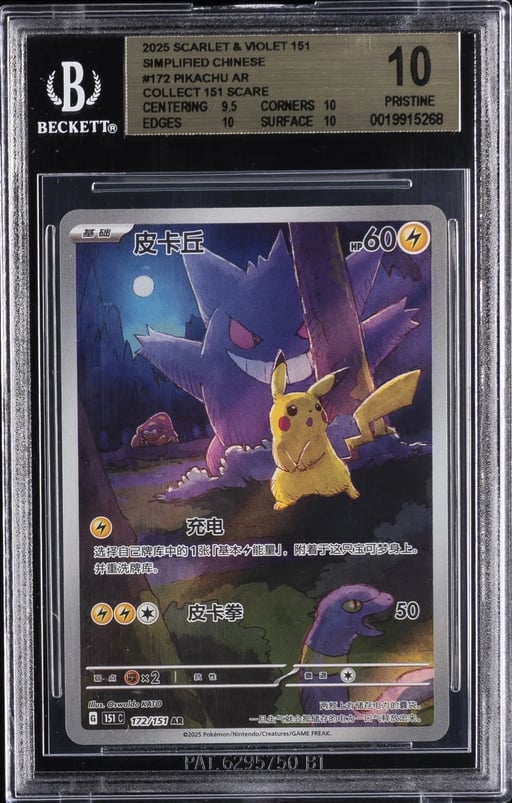 2025 SCARLET & VIOLET 151 SIMPLIFIED CHINESE #172 PIKACHU BGS 10