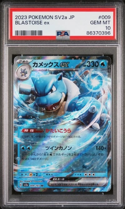 2023 POKEMON JPN SV2A-POKEMON 151 #009 BLASTOISE EX PSA 10