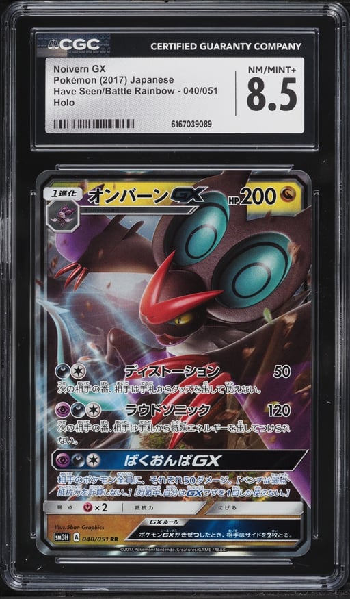 2017 Pokemon Japanese Sun & Moon Have Seen Battle Rainbow Holo Noivern GX #40 CGC 8.5 NM-MT+