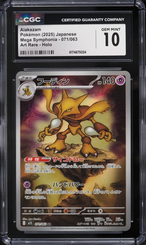 2025 Pokemon Japanese Mega Symphonia AR Alakazam #71 CGC 10 GEM MINT