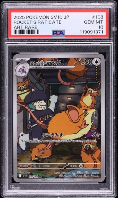 2025 Pokemon Japanese SV Glory R