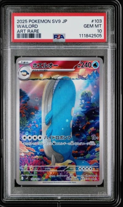 2025 POKEMON JPN SV9-BATTLE PART