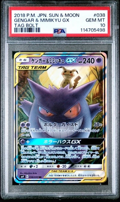 2018 POKEMON JPN SUN & MOON TAG 