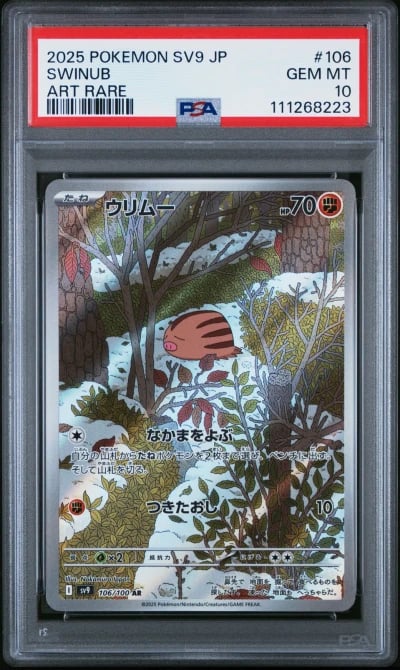 2025 POKEMON JPN SV9-BATTLE PART