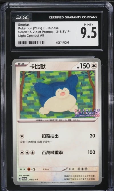 2025 Pokemon Chinese SV Promos L
