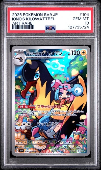 2025 POKEMON JPN SV9-BATTLE PART