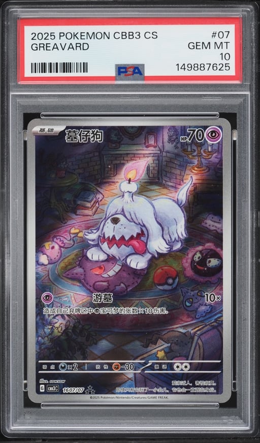 2025 Pokemon Chinese Scarlet & Violet Gem Pack Volume 3 Alt Art Greavard #16 07 PSA 10 GEM MINT