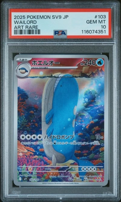2025 POKEMON JPN SV9-BATTLE PART
