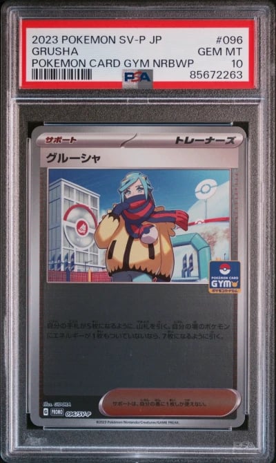 2023 POKEMON JAPANESE SV-P PROMO
