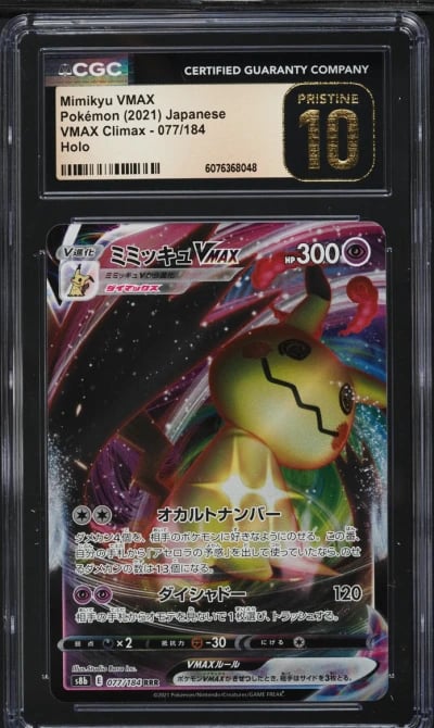 2021 Pokemon Japanese SWSH VMAX 