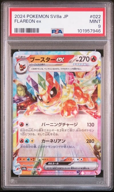 2024 POKEMON JPN SV8A-TERASTAL F