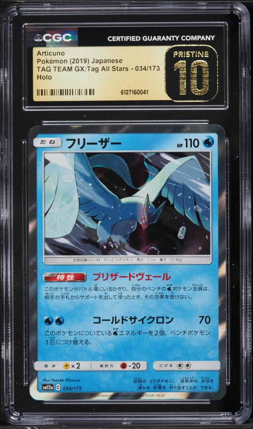 2019 Pokemon Japanese Sun & Moon Tag Team GX All Stars Holo Articuno #34 CGC 10 PRISTINE