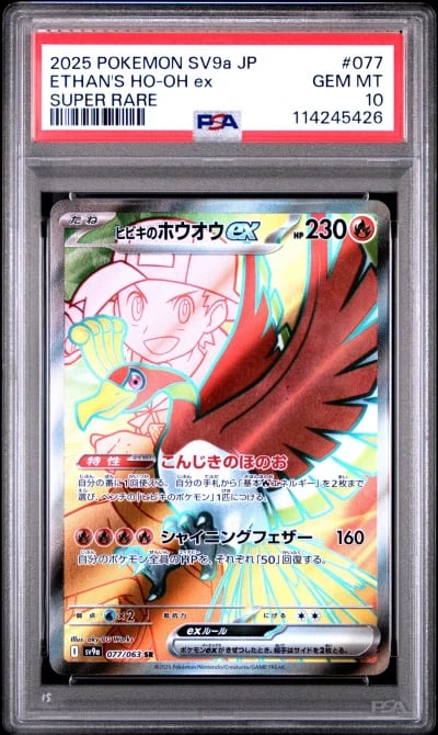 2025 POKEMON JPN SV9A-HEAT WAVE 