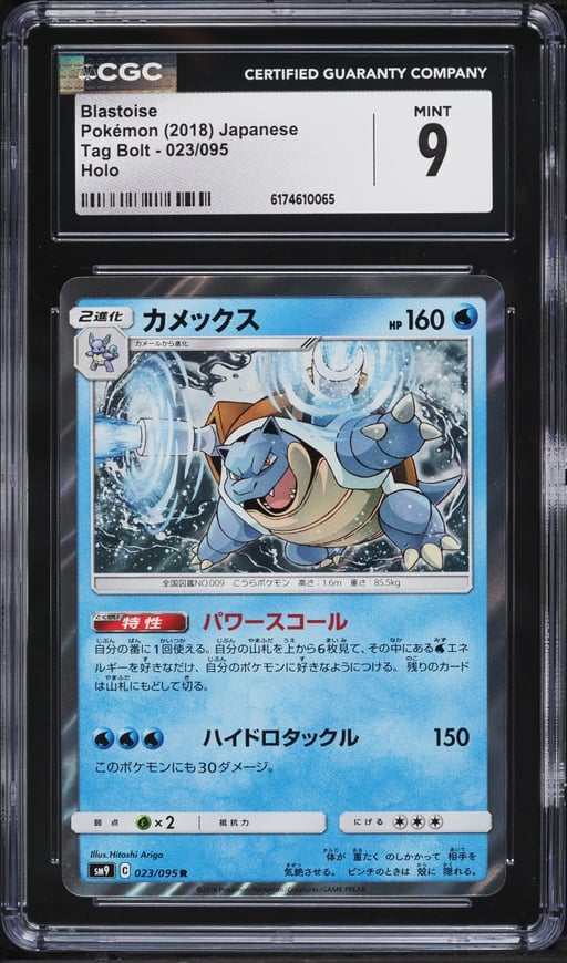 2018 Pokemon Japanese Sun & Moon Tag Bolt Holo Blastoise #23 CGC 9 MINT