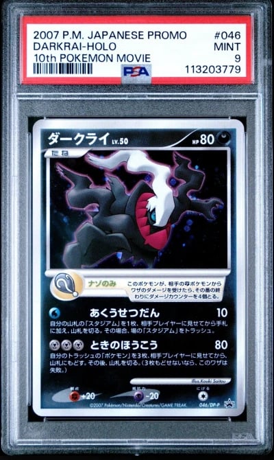 2007 POKEMON JPN PROMO 10TH POKE