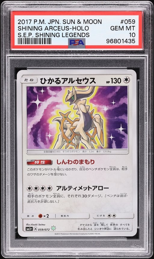 2017 Pokemon Japanese Sun & Moon Legends Holo Shining Arceus #59 PSA 10 GEM MINT