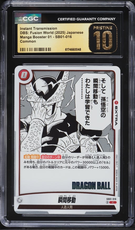 2025 DBS Japanese Fusion World Manga Booster 1 Instant Transmission #SB01-016 CGC 10 PRISTINE