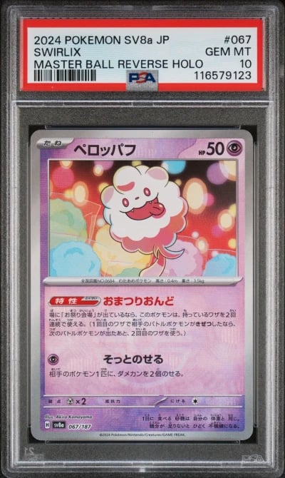 2024 POKEMON JPN SV8A-TERASTAL FEST EX MASTER BALL REVERSE HOLO SWIRLIX PSA 10