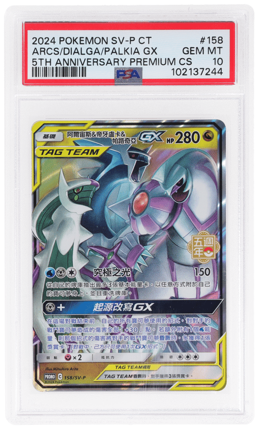 2024 Pokemon Scarlet and Violet Promo Traditional Chinese 5th Anniversary Top Card Set Arceus/Dialga/Palkia Gx #158SVP PSA 10