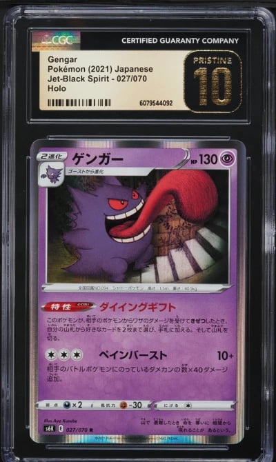 2021 Pokemon Japanese SWSH Jet-B