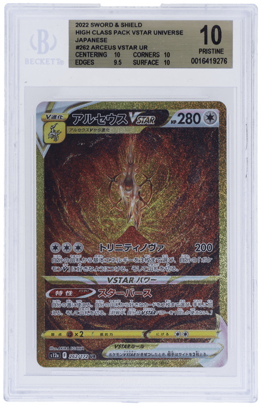 2022 Pokemon Sword and Shield High Class Pack Vstar Universe Japanese Ultra Rare Arceus Vstar #262 BGS 10