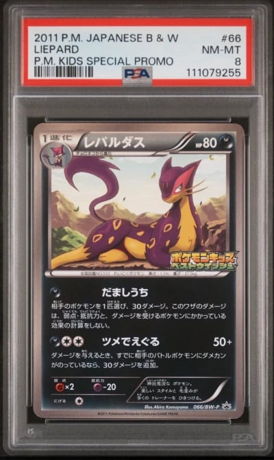 2011 POKEMON JPN B&W PROMO POKEM