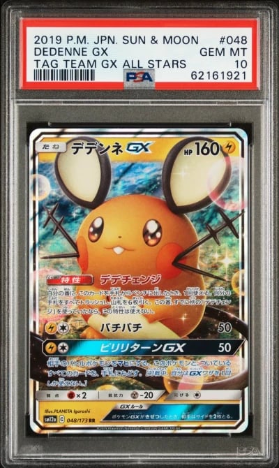 2019 POKEMON JPN SUN & MOON TAG 
