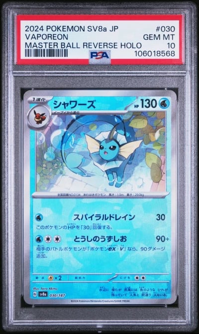 2024 POKEMON JPN SV8A-TERASTAL F