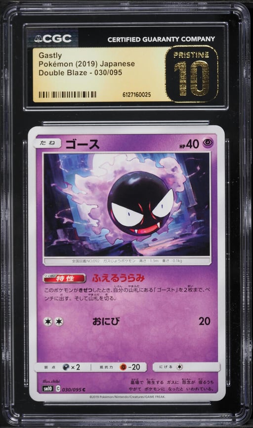 2019 Pokemon Japanese Sun & Moon Double Blaze Gastly #30 CGC 10 PRISTINE