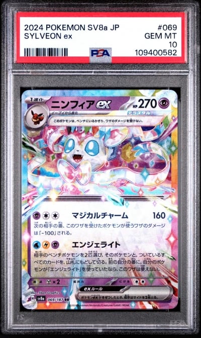 2024 POKEMON JPN SV8A-TERASTAL F