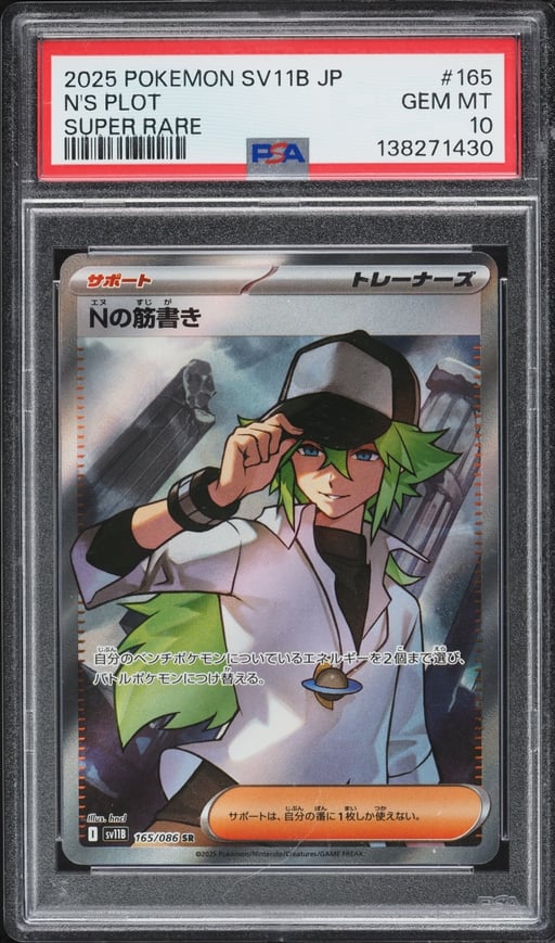 2025 Pokemon Japanese Scarlet & Violet Black Bolt Full Art N'S Plot #165 PSA 10 GEM MINT