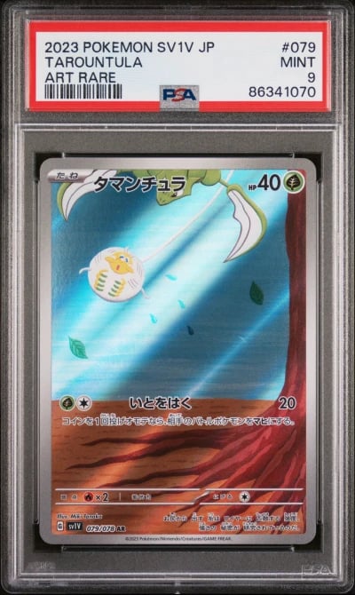 2023 POKEMON JPN SV1V-VIOLET EX 