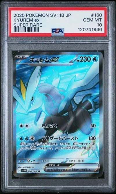 2025 POKEMON JPN SV11B-BLACK BOL