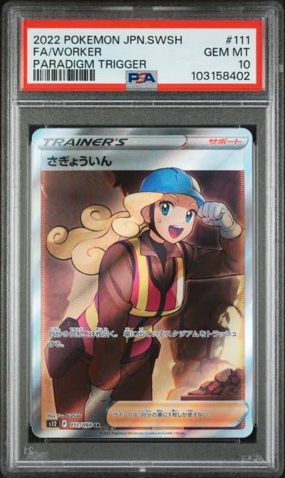 2022 POKEMON JPN SWORD & SHIELD 